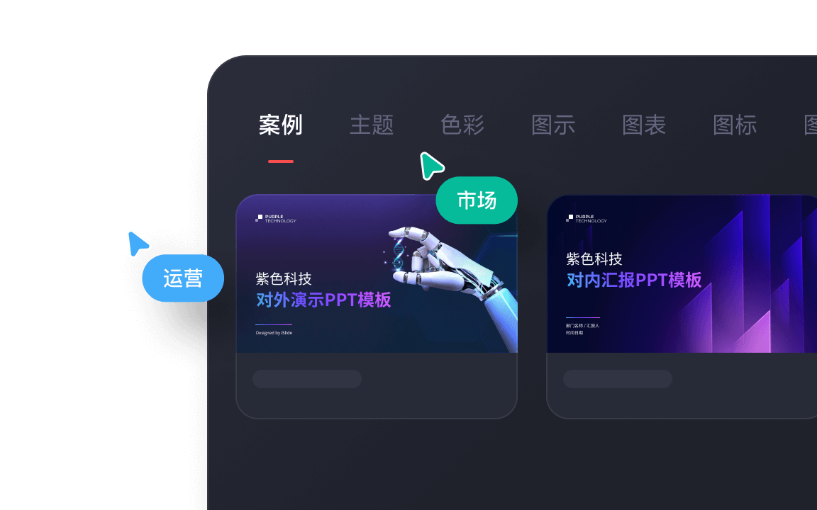 PPT 设计资产管理